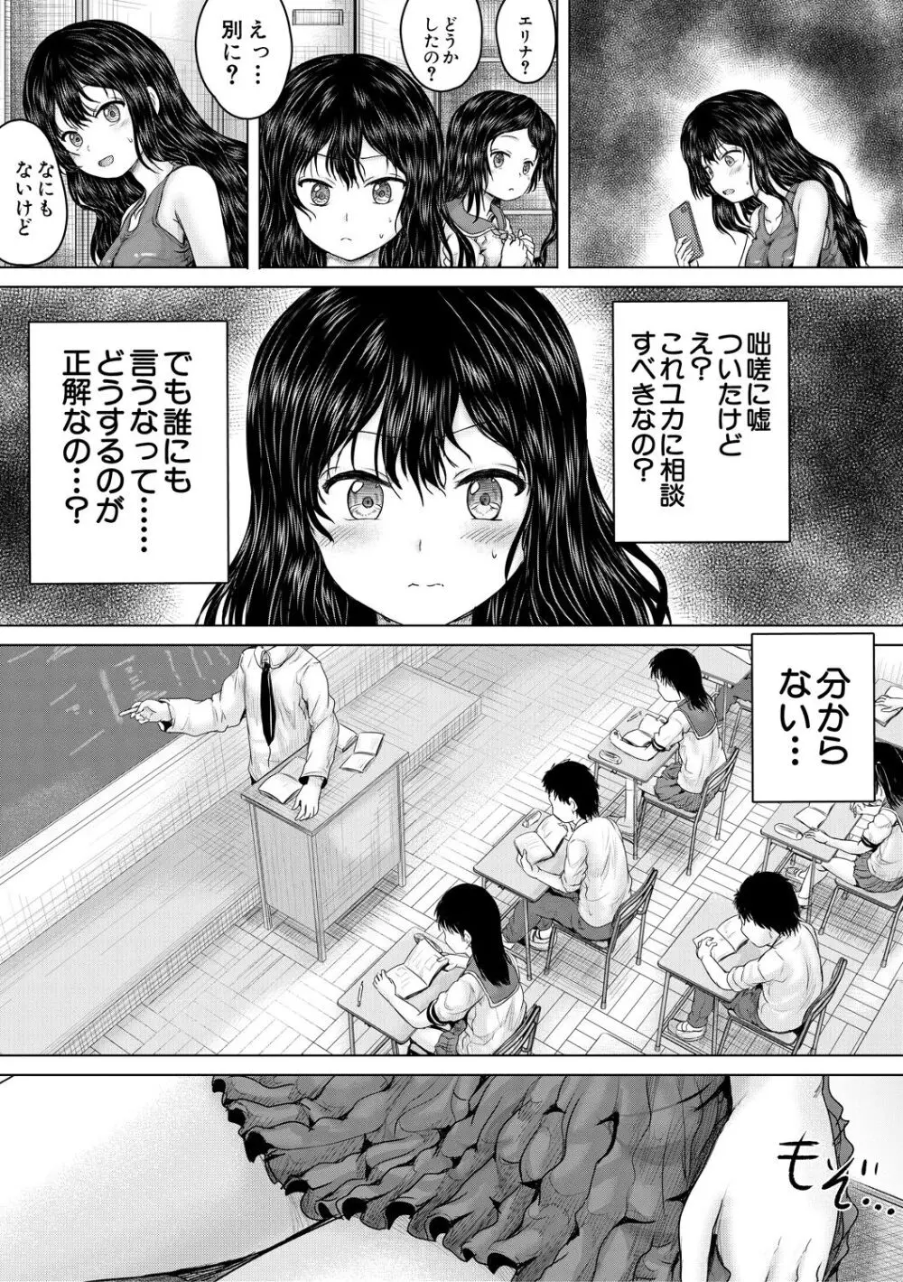 クソガキにはレイプでお仕置きを Page.129