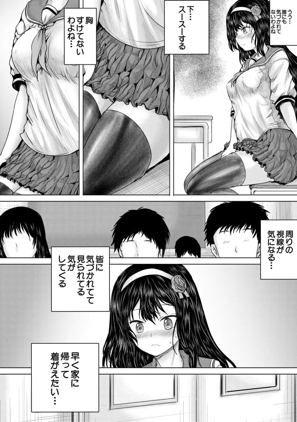 クソガキにはレイプでお仕置きを Page.130