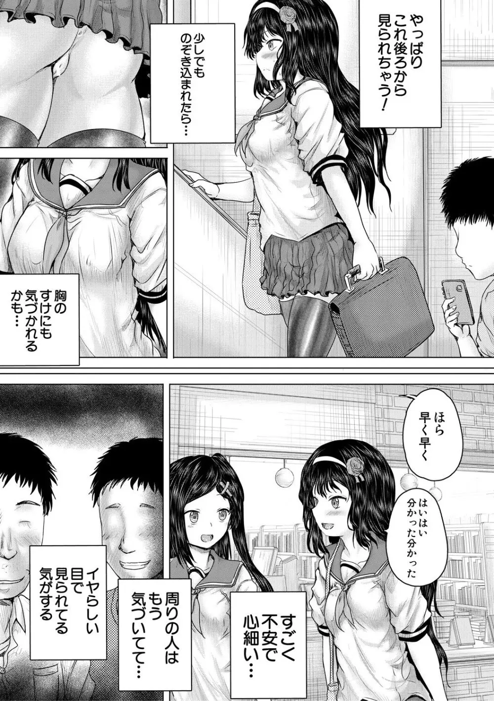 クソガキにはレイプでお仕置きを Page.135