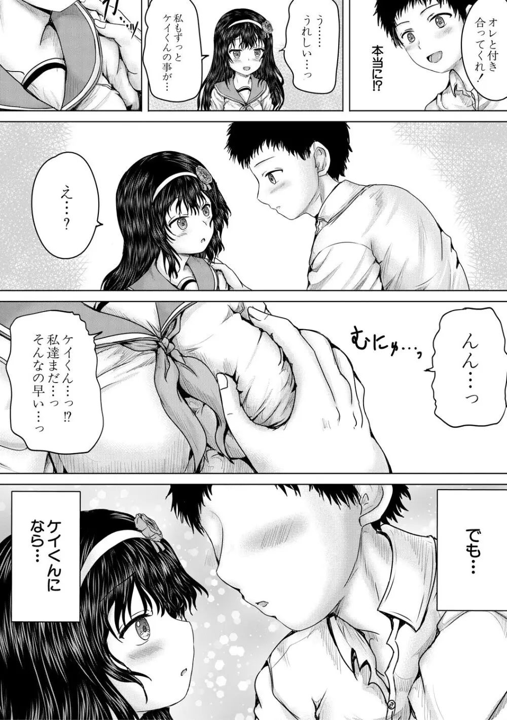 クソガキにはレイプでお仕置きを Page.142