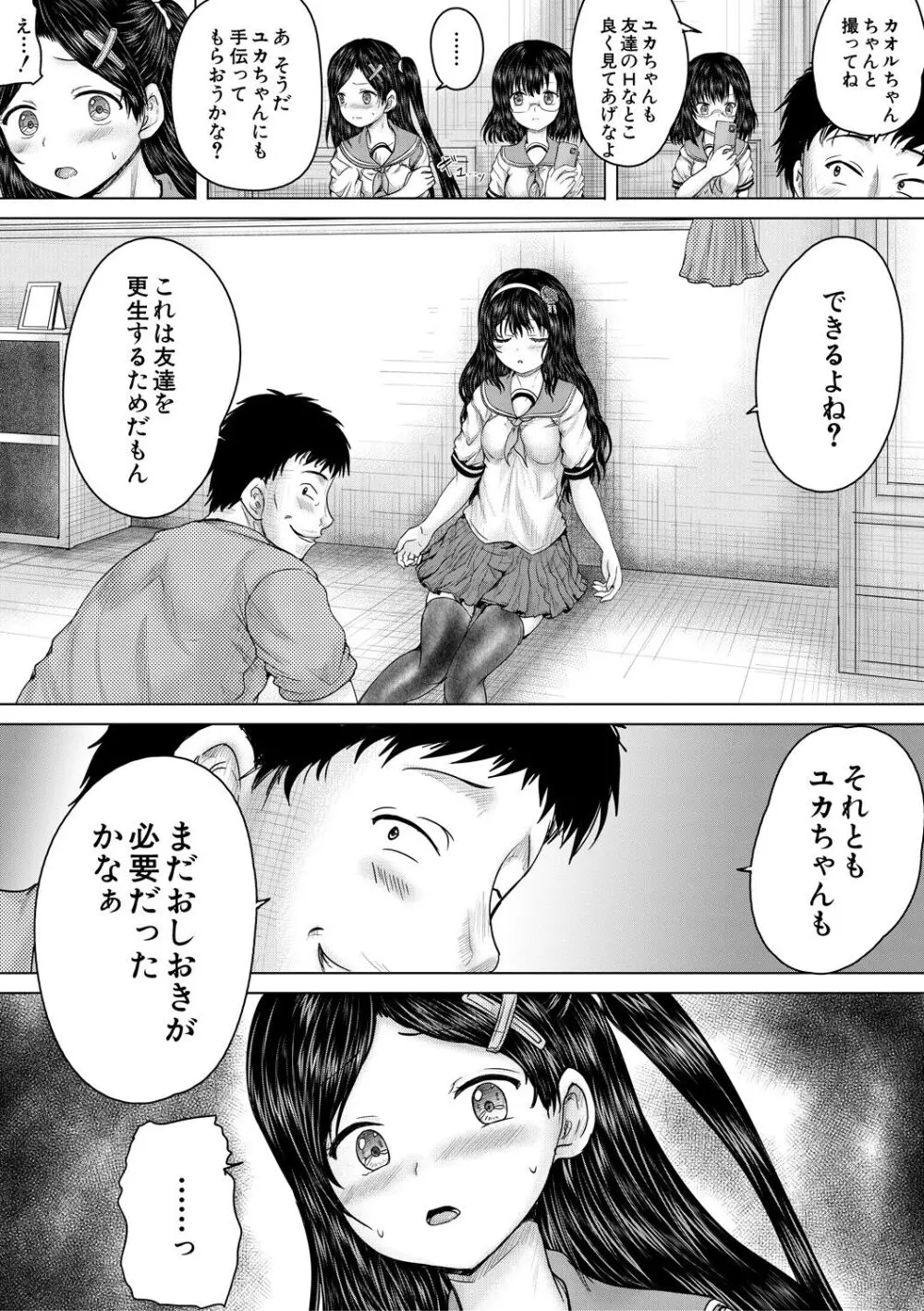 クソガキにはレイプでお仕置きを Page.145