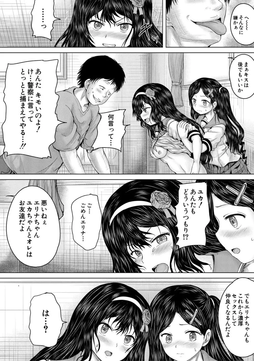 クソガキにはレイプでお仕置きを Page.150