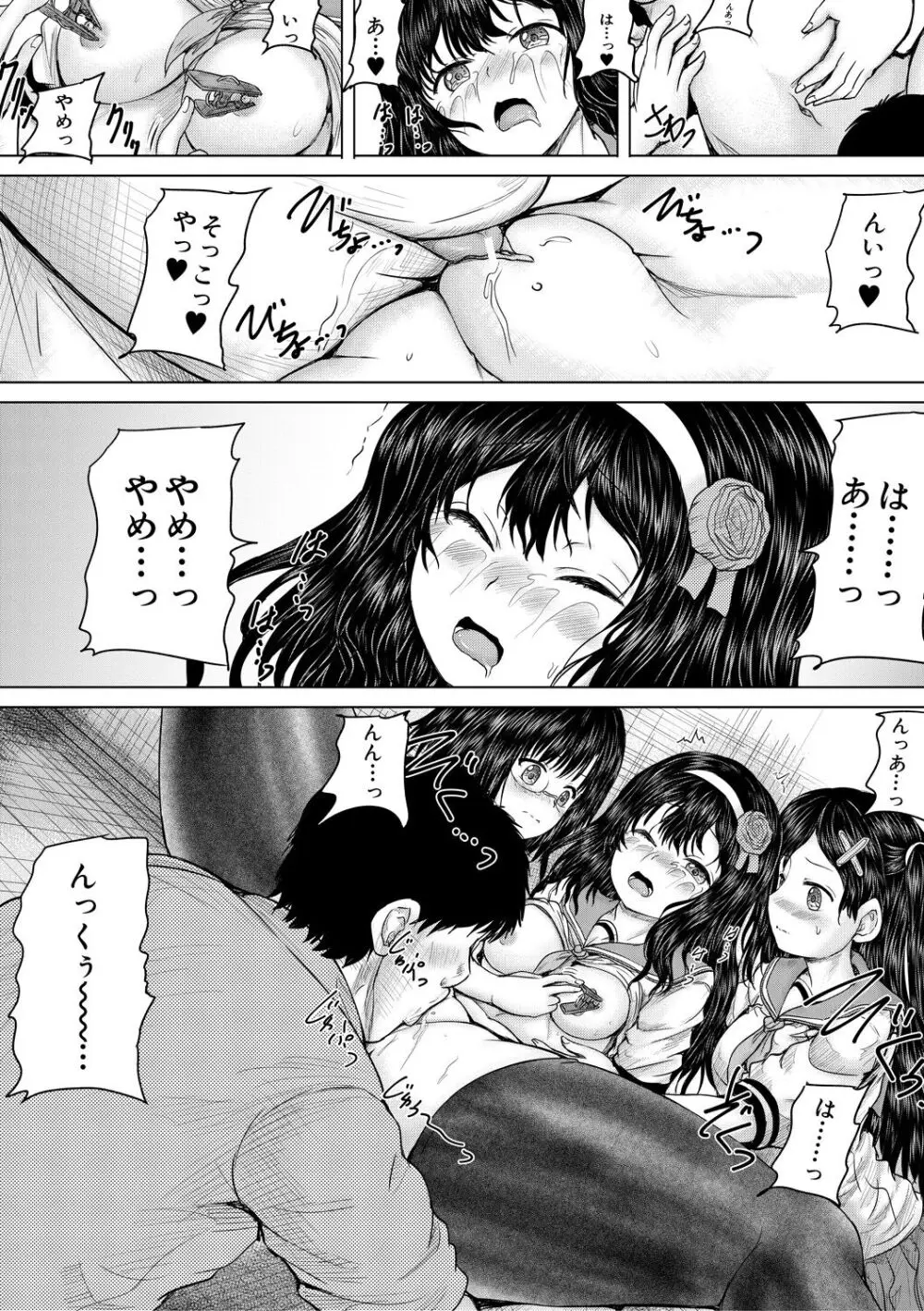 クソガキにはレイプでお仕置きを Page.158