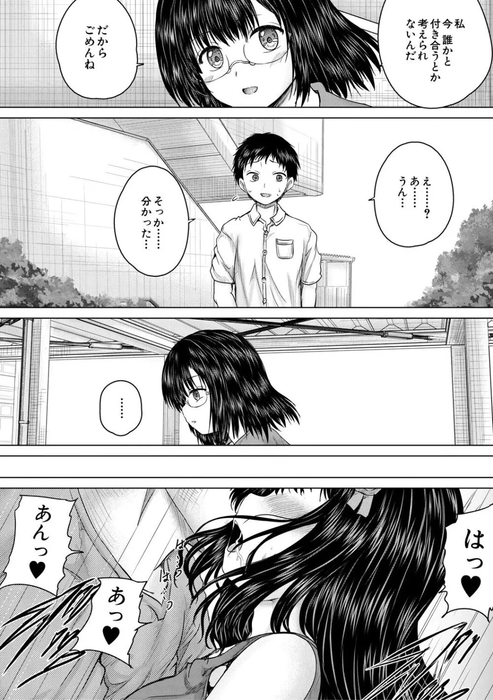 クソガキにはレイプでお仕置きを Page.180