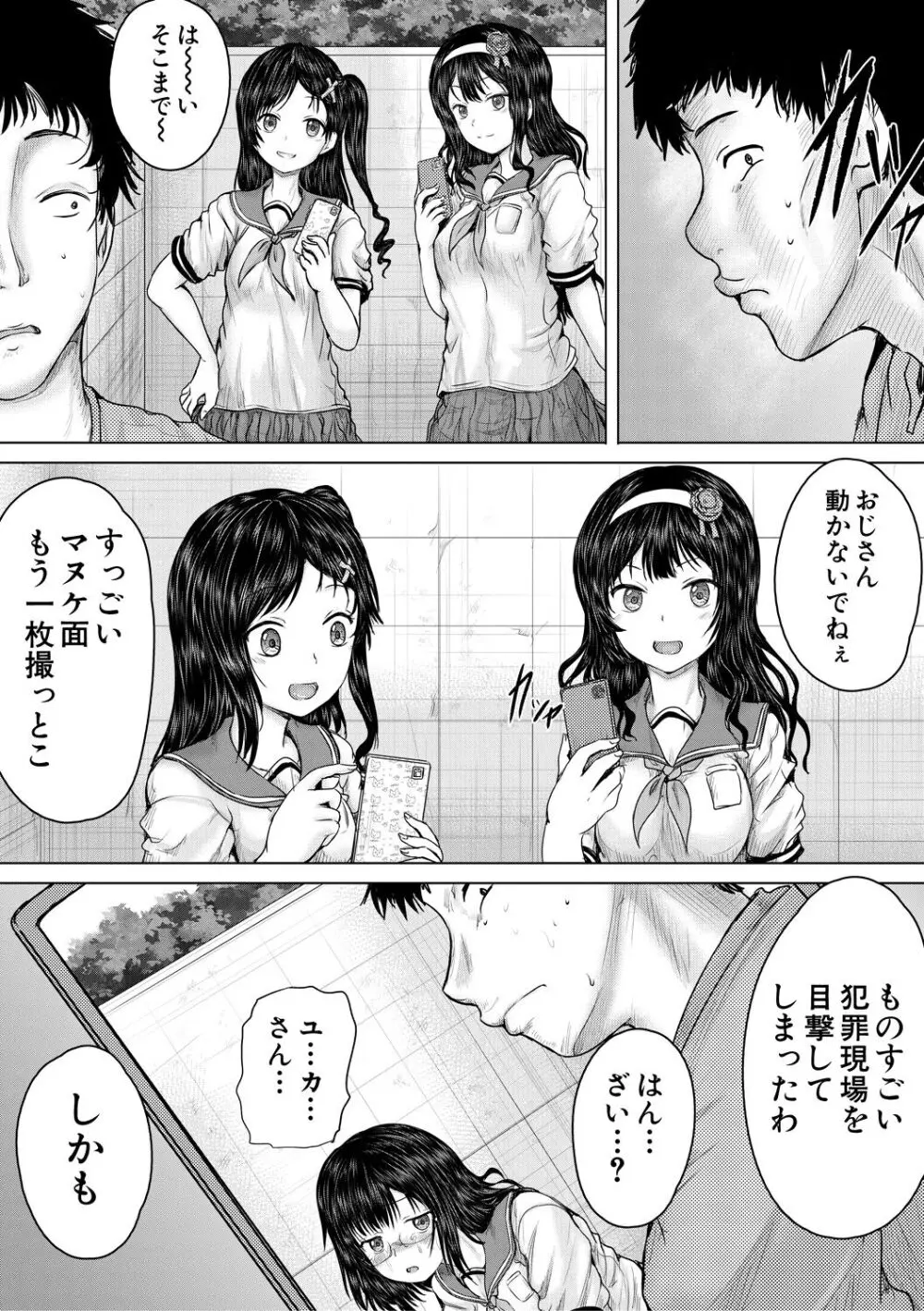 クソガキにはレイプでお仕置きを Page.19