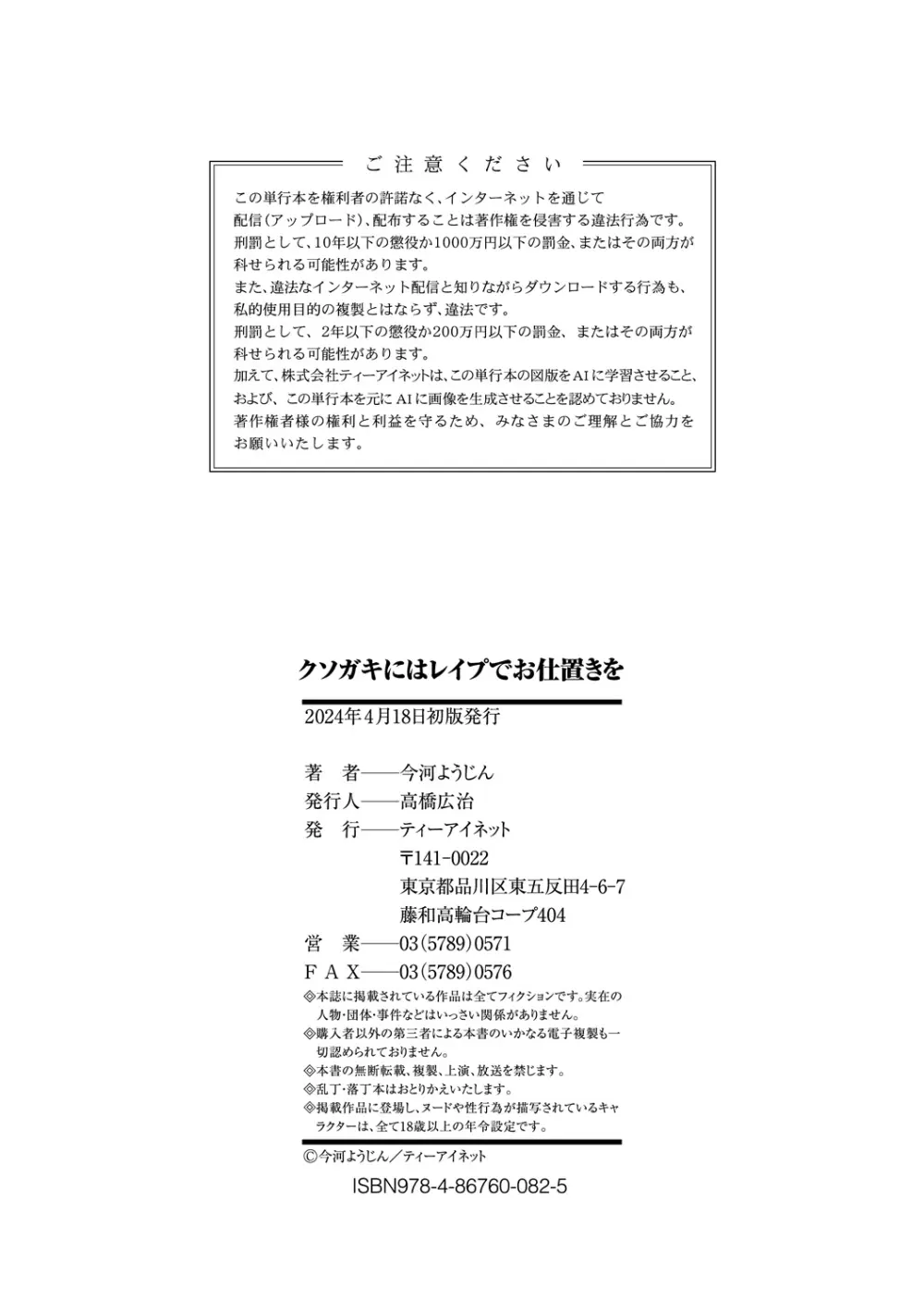 クソガキにはレイプでお仕置きを Page.194