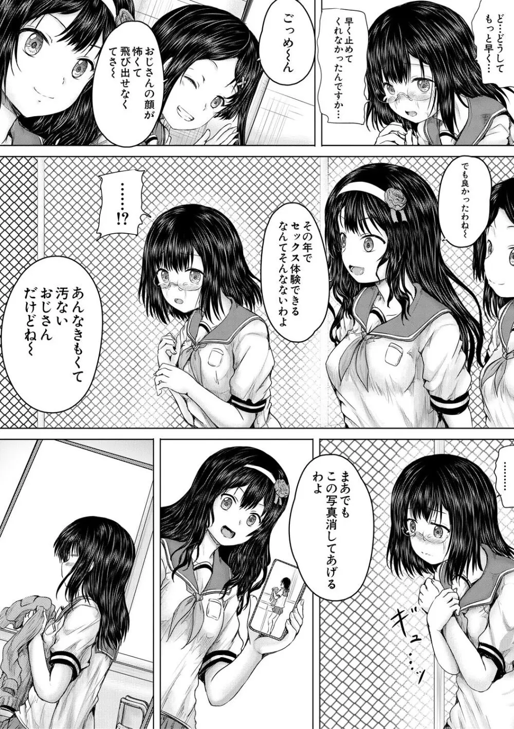 クソガキにはレイプでお仕置きを Page.26