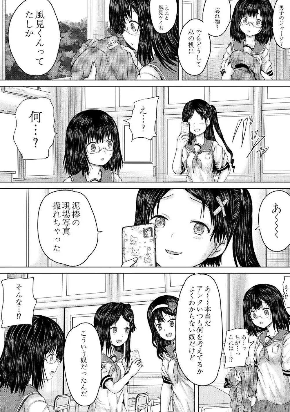 クソガキにはレイプでお仕置きを Page.28