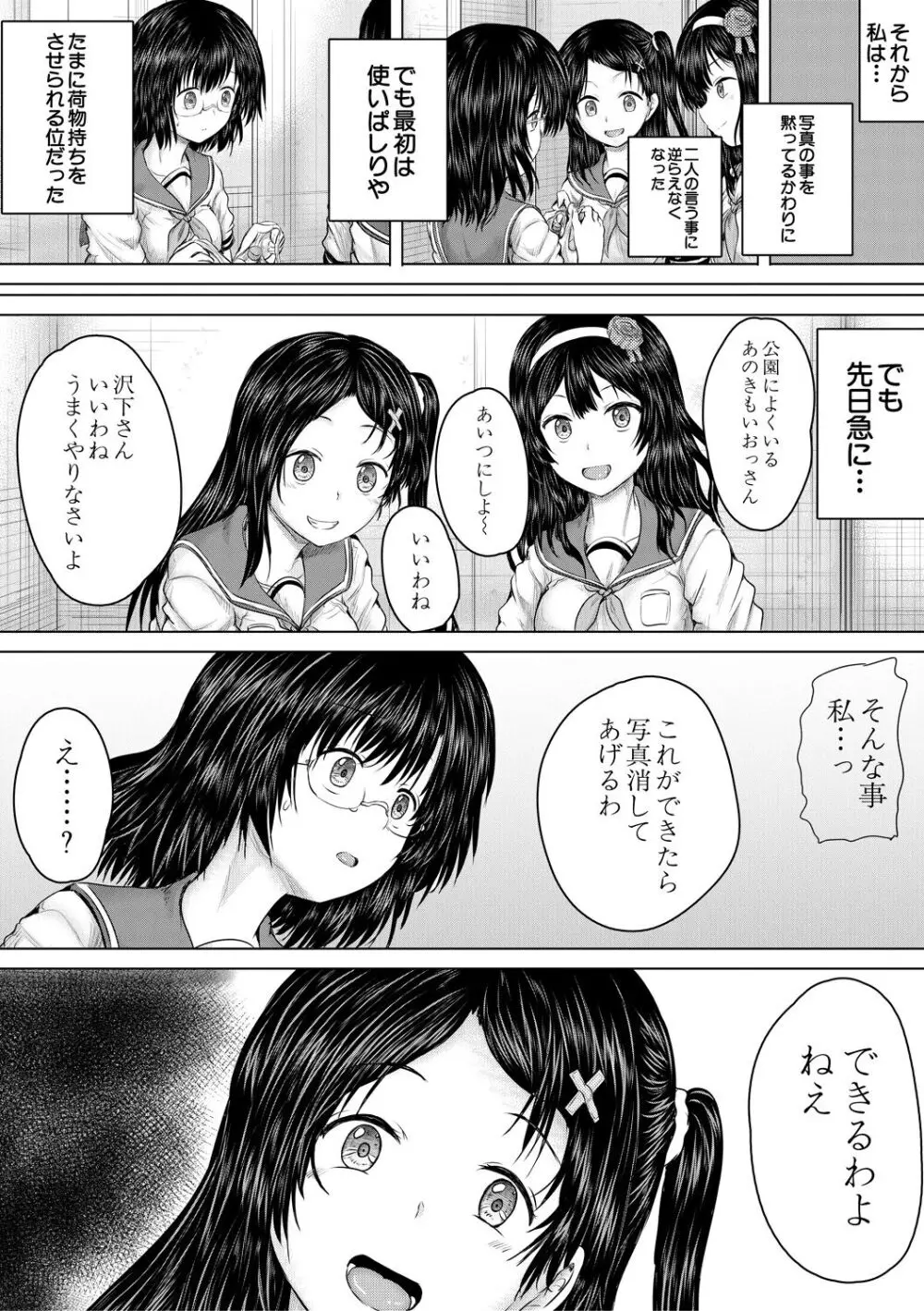 クソガキにはレイプでお仕置きを Page.30