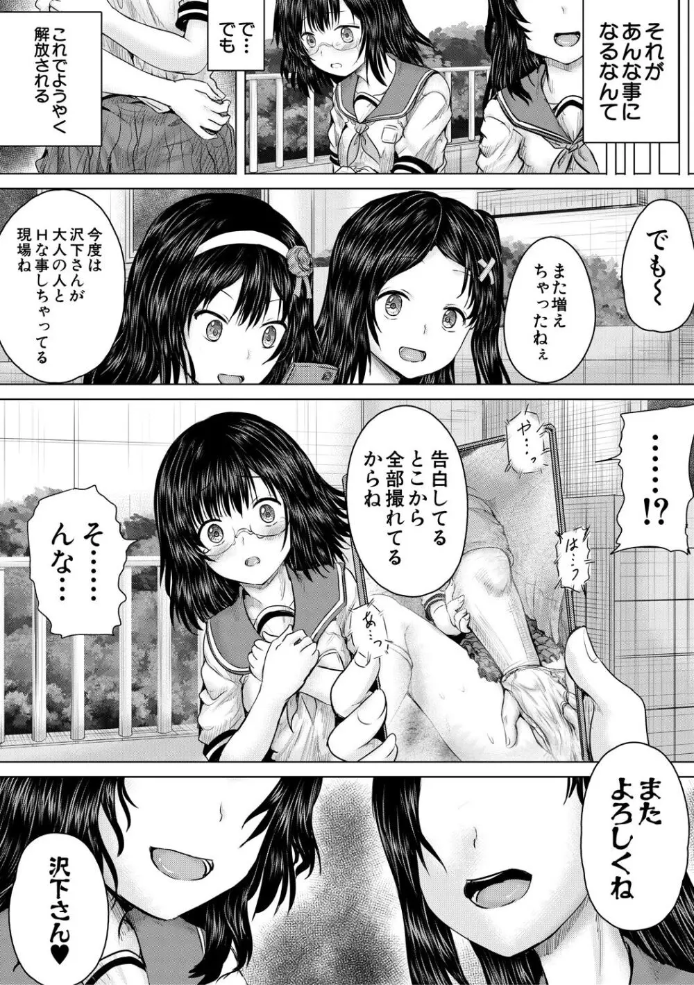 クソガキにはレイプでお仕置きを Page.31