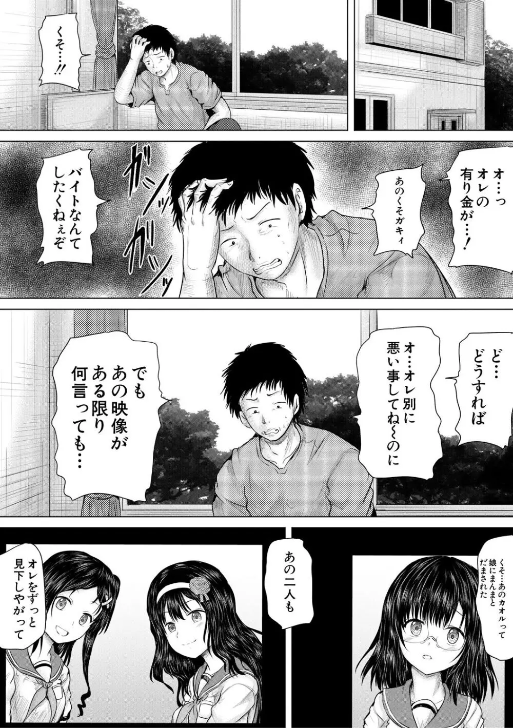 クソガキにはレイプでお仕置きを Page.32