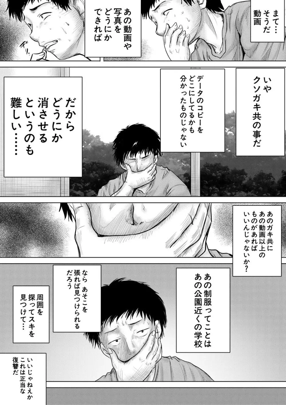 クソガキにはレイプでお仕置きを Page.33