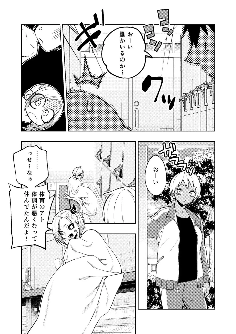 ツンツンヤンキーちゃん2～in summer～ Page.21