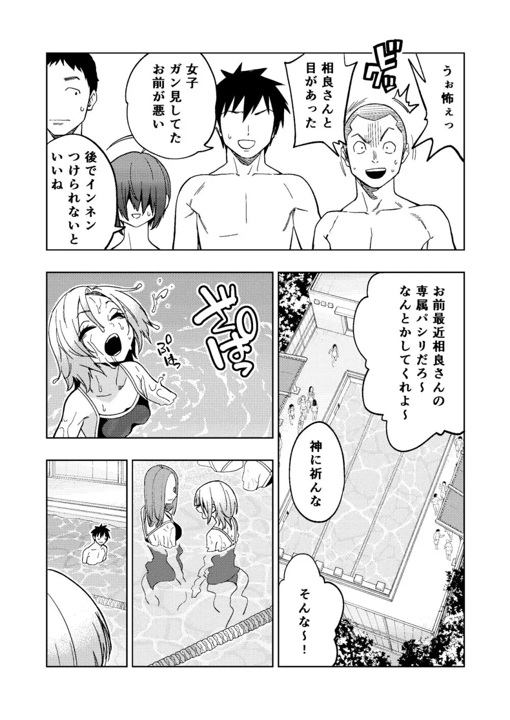 ツンツンヤンキーちゃん2～in summer～ Page.5