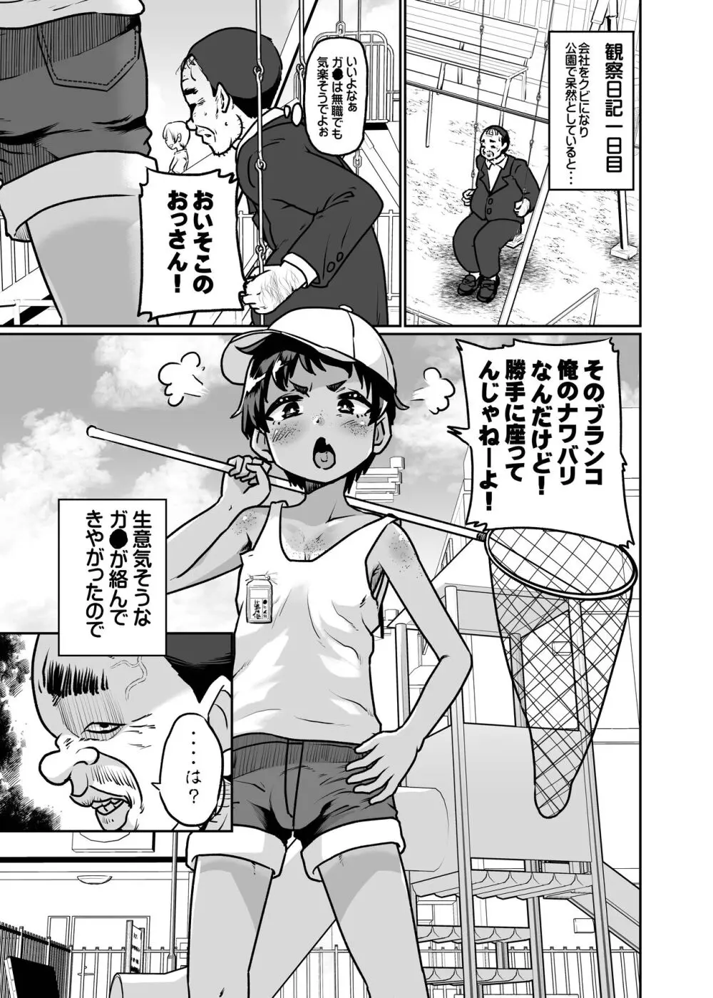 メス堕ち観察日記-無職おじさんのオナホ嫁にされてしまった男の娘の末路・・・ Page.3