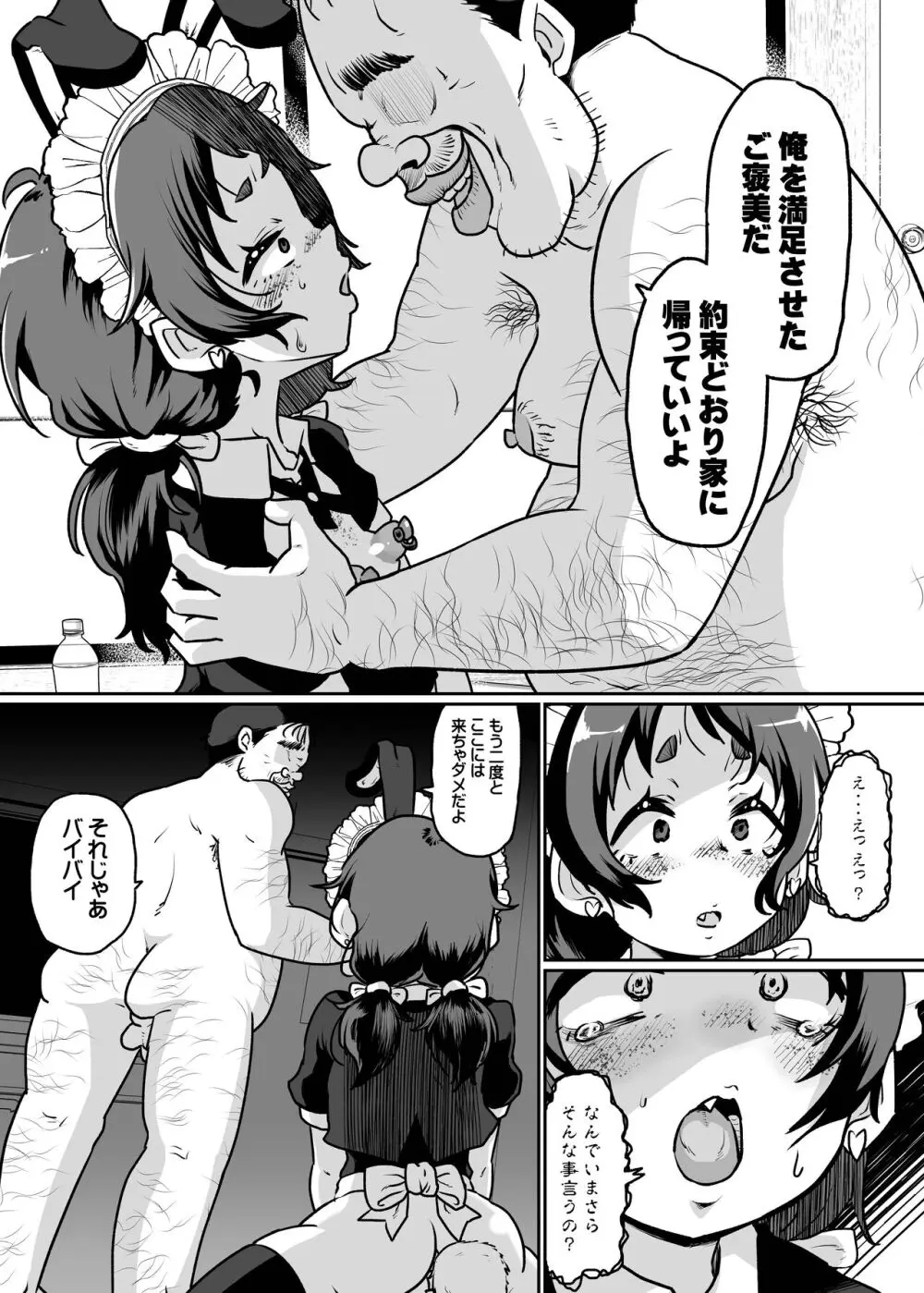 メス堕ち観察日記-無職おじさんのオナホ嫁にされてしまった男の娘の末路・・・ Page.30