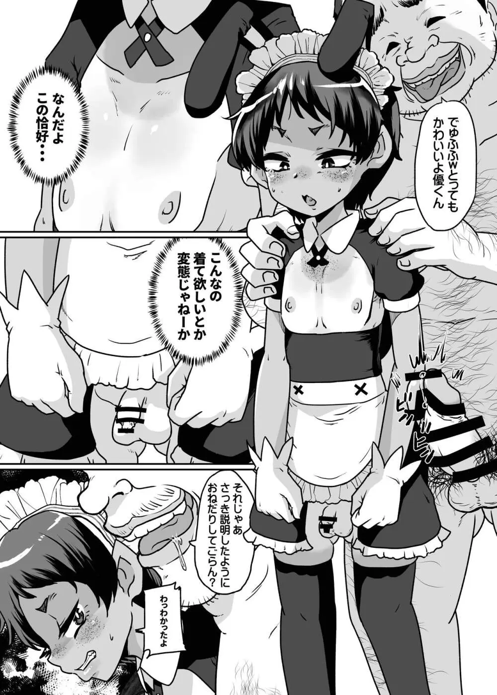 メス堕ち観察日記-無職おじさんのオナホ嫁にされてしまった男の娘の末路・・・ Page.9