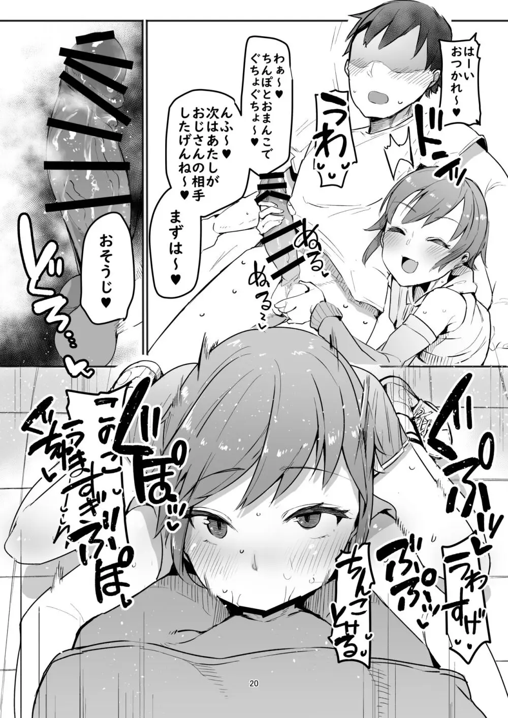 合法パパ活ショッピングモール Page.20