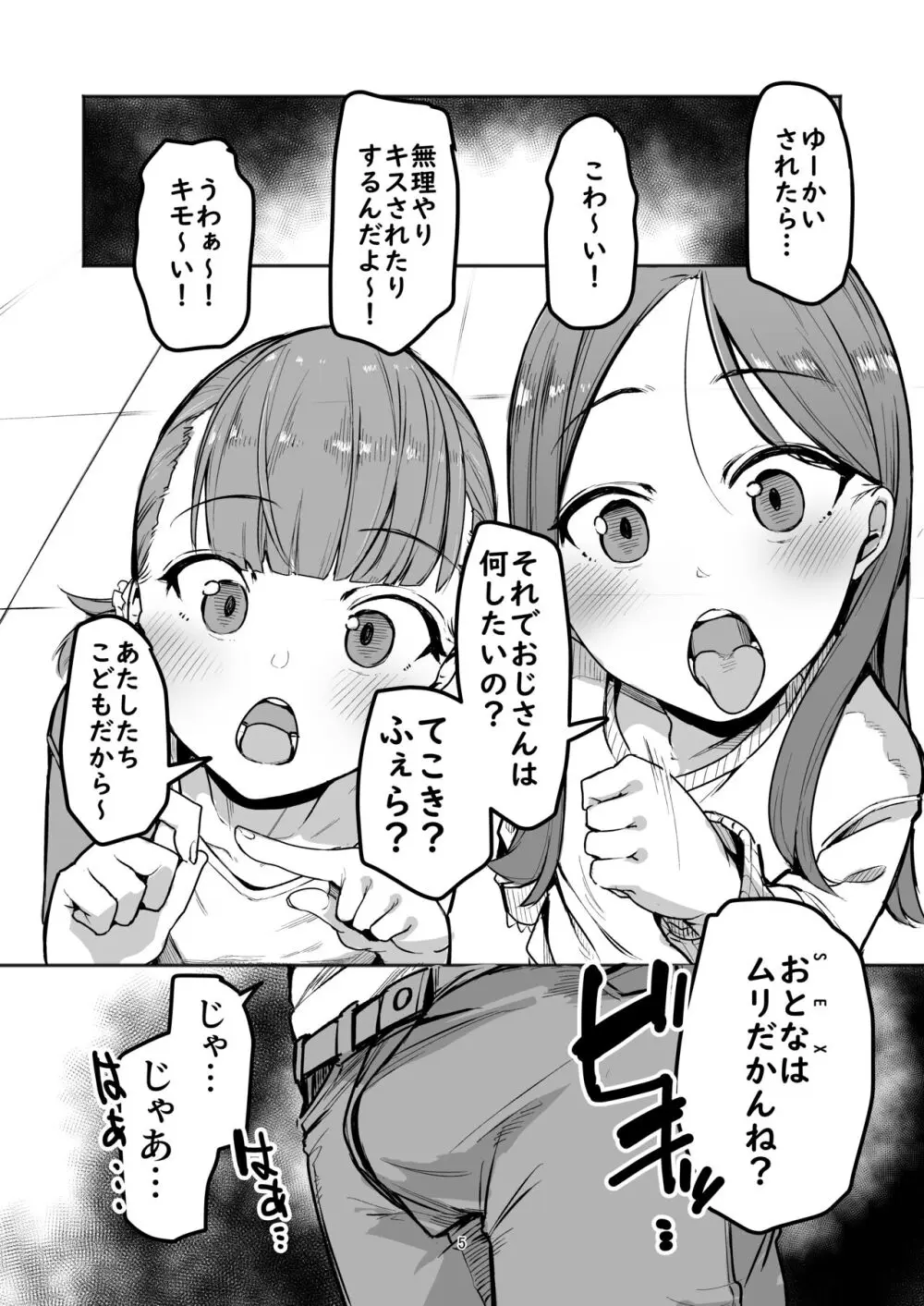 合法パパ活ショッピングモール Page.5