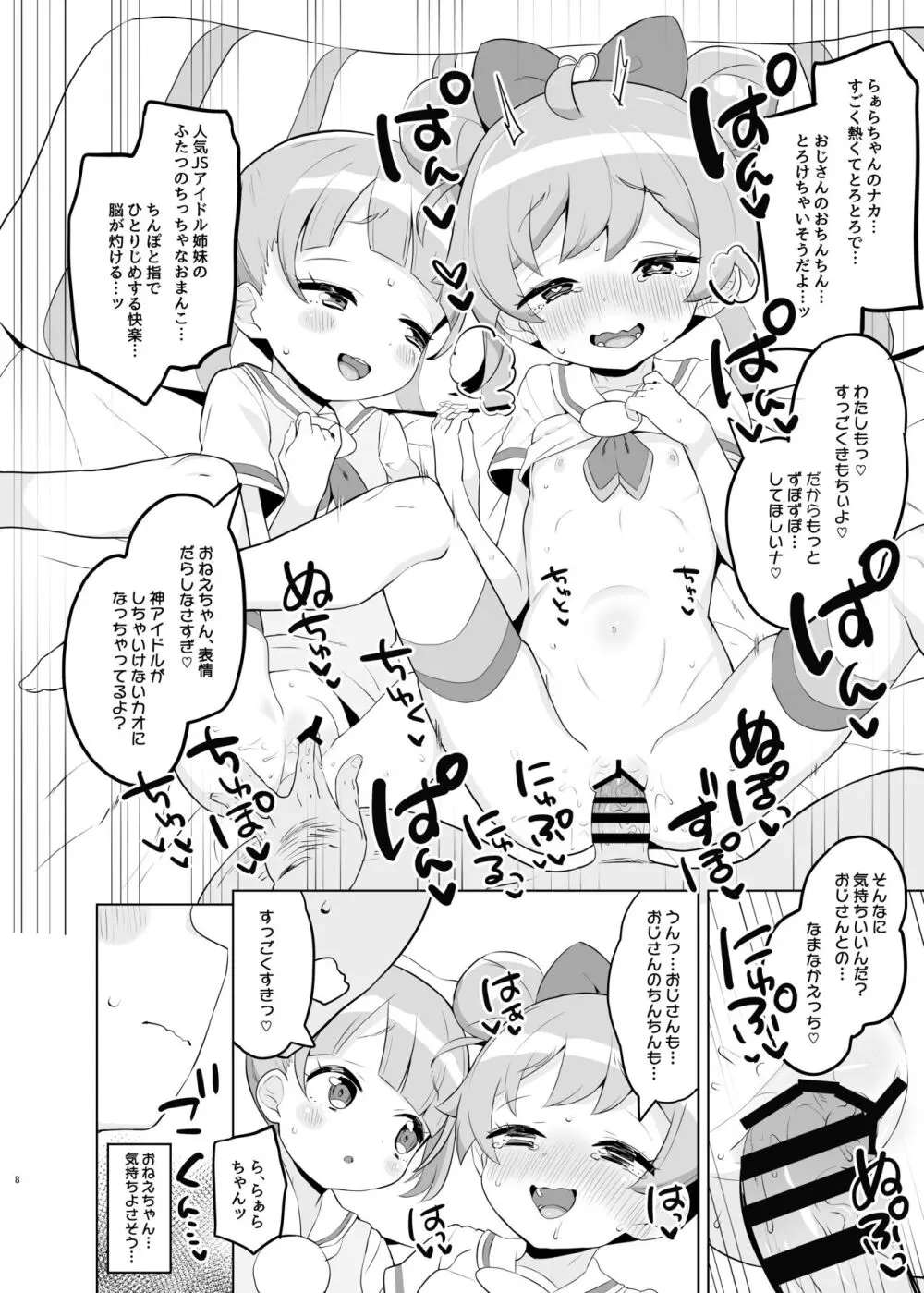 真中家であそぼ Page.7