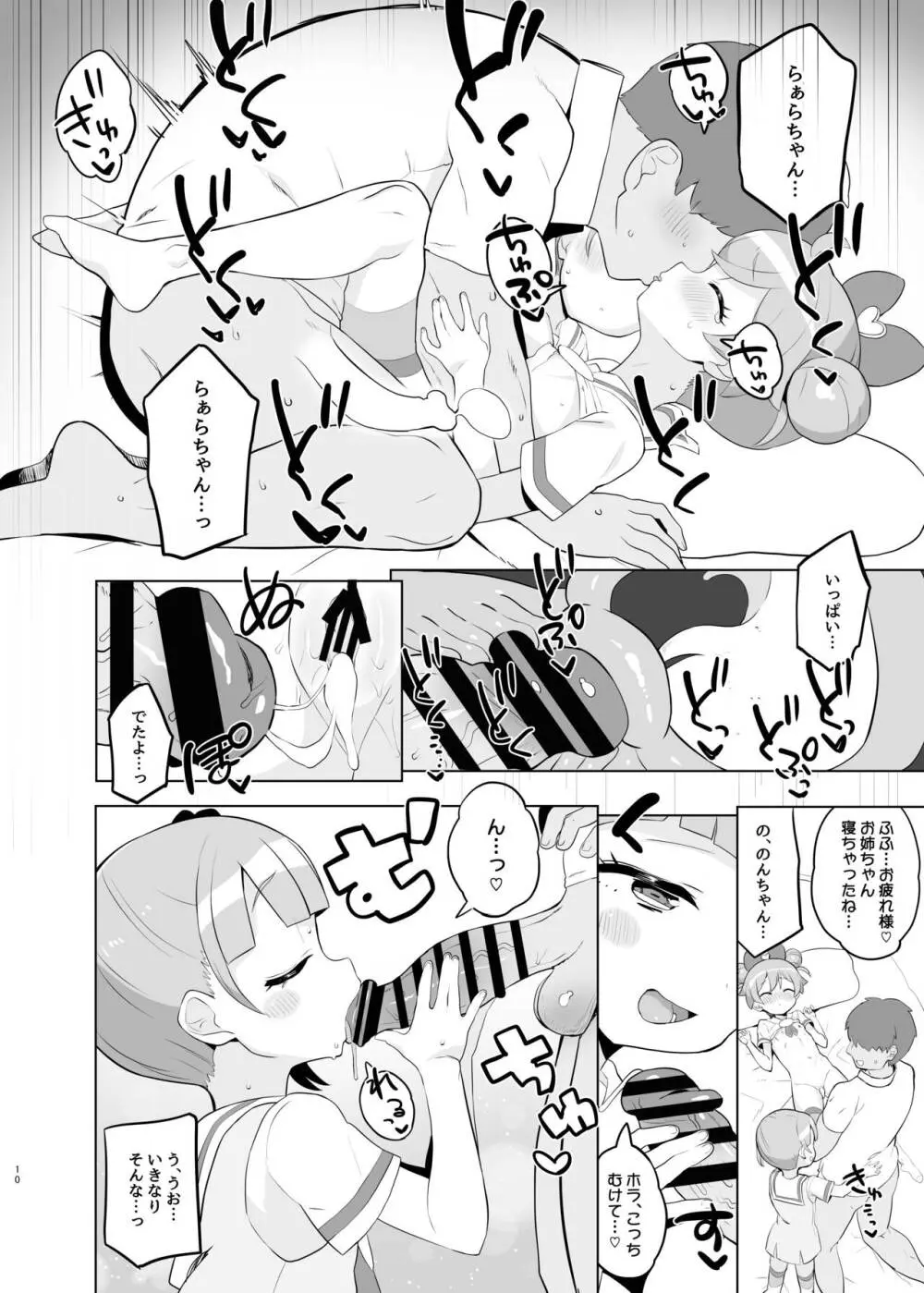 真中家であそぼ Page.9