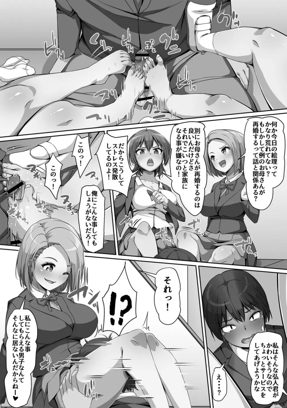 義理の母娘に迫られまして Page.10