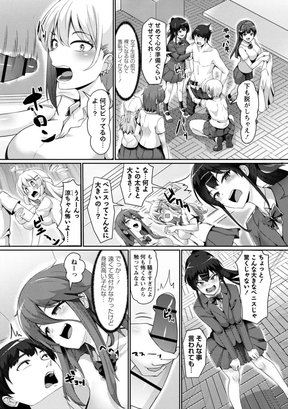 義理の母娘に迫られまして Page.100