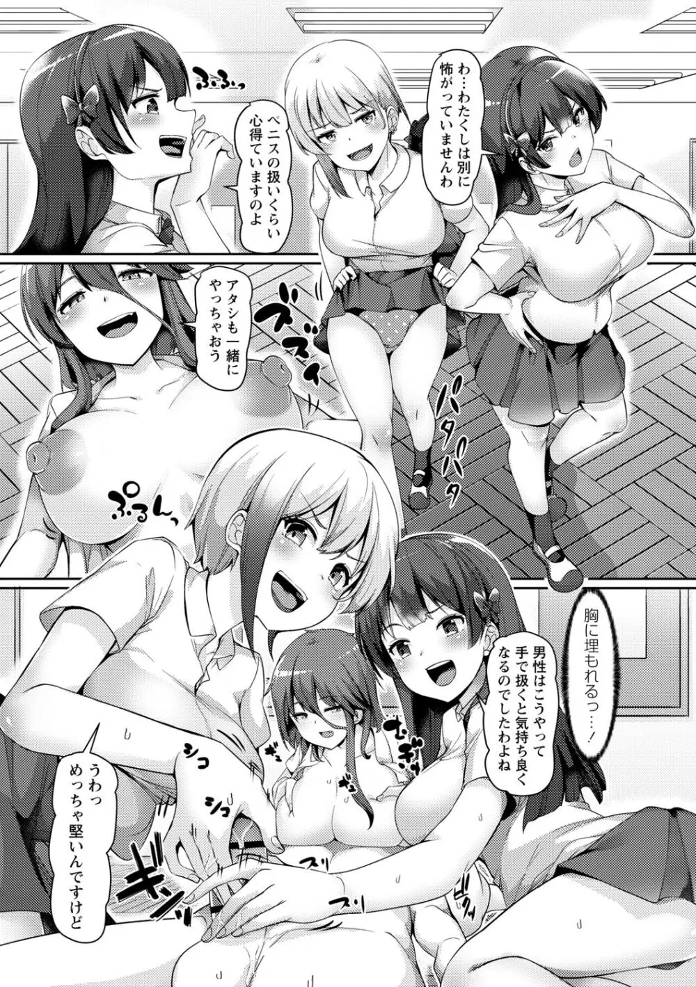 義理の母娘に迫られまして Page.101