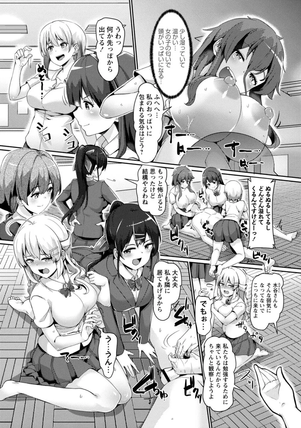 義理の母娘に迫られまして Page.102