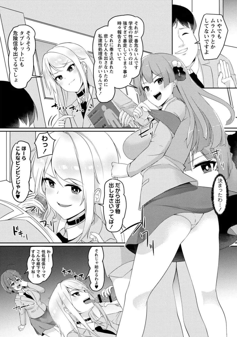 義理の母娘に迫られまして Page.118