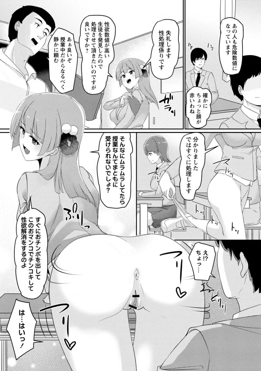 義理の母娘に迫られまして Page.123