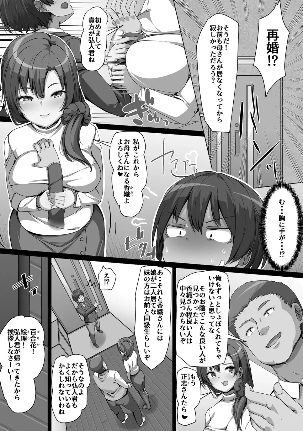 義理の母娘に迫られまして Page.13