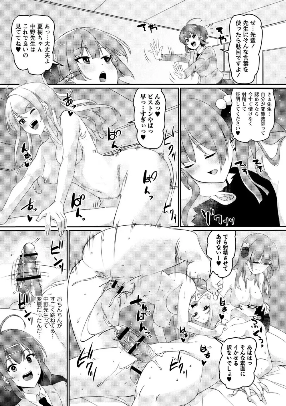 義理の母娘に迫られまして Page.130