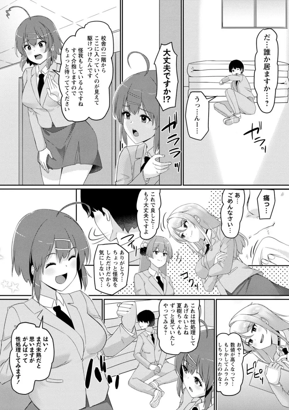 義理の母娘に迫られまして Page.134