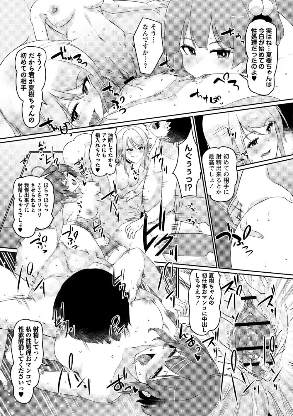 義理の母娘に迫られまして Page.138