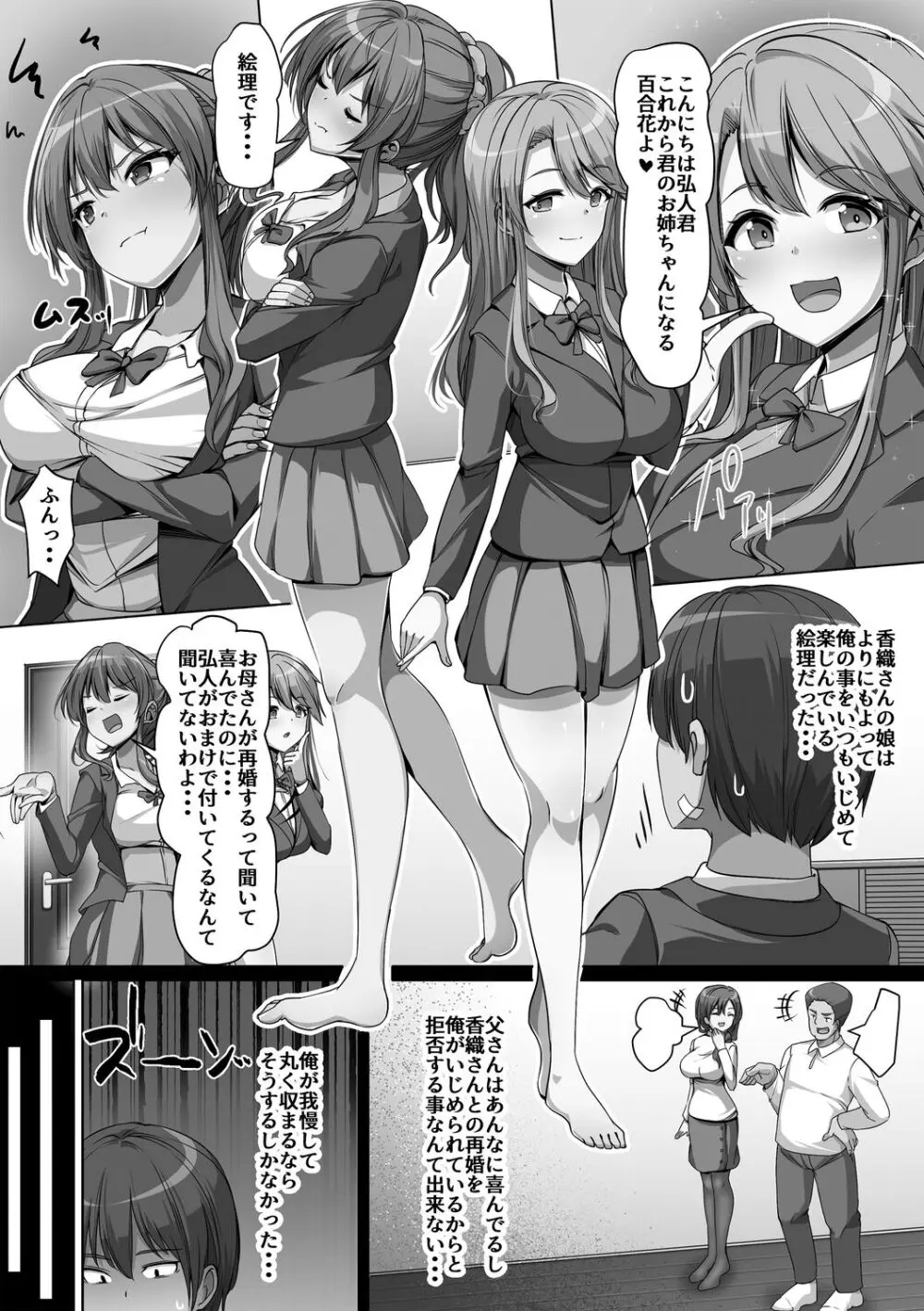 義理の母娘に迫られまして Page.14