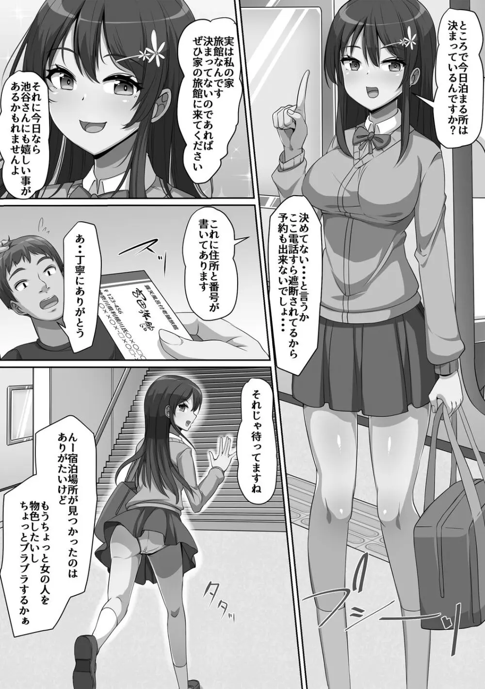 義理の母娘に迫られまして Page.146