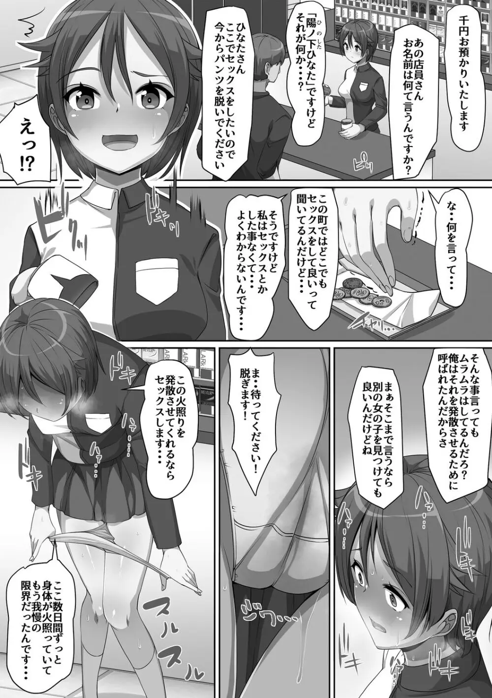 義理の母娘に迫られまして Page.148