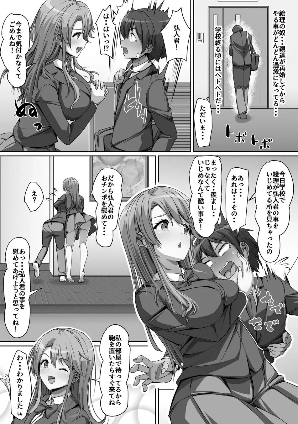 義理の母娘に迫られまして Page.15