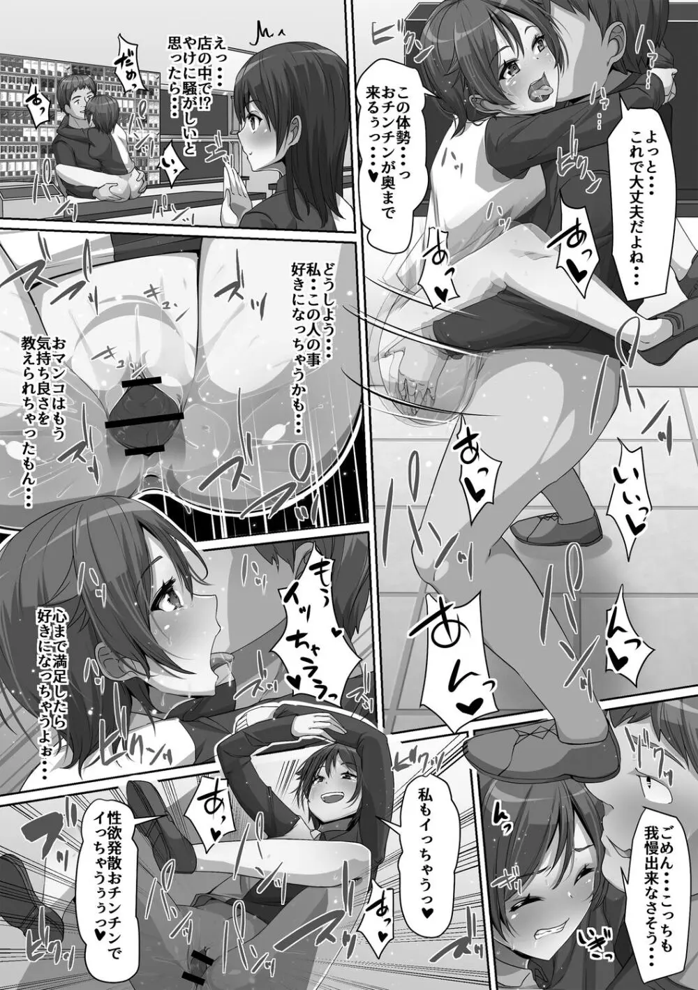 義理の母娘に迫られまして Page.152