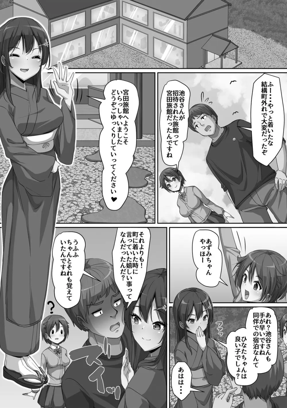 義理の母娘に迫られまして Page.155