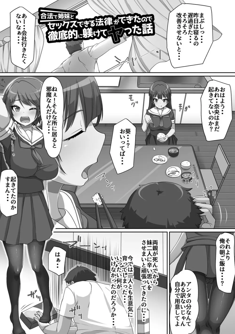 義理の母娘に迫られまして Page.165