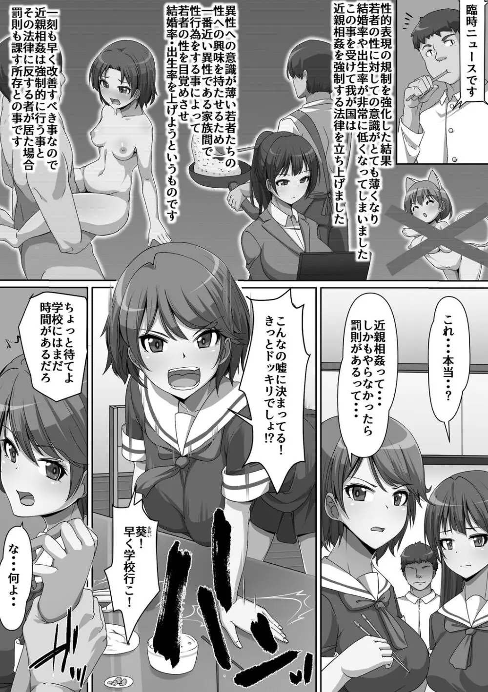 義理の母娘に迫られまして Page.166