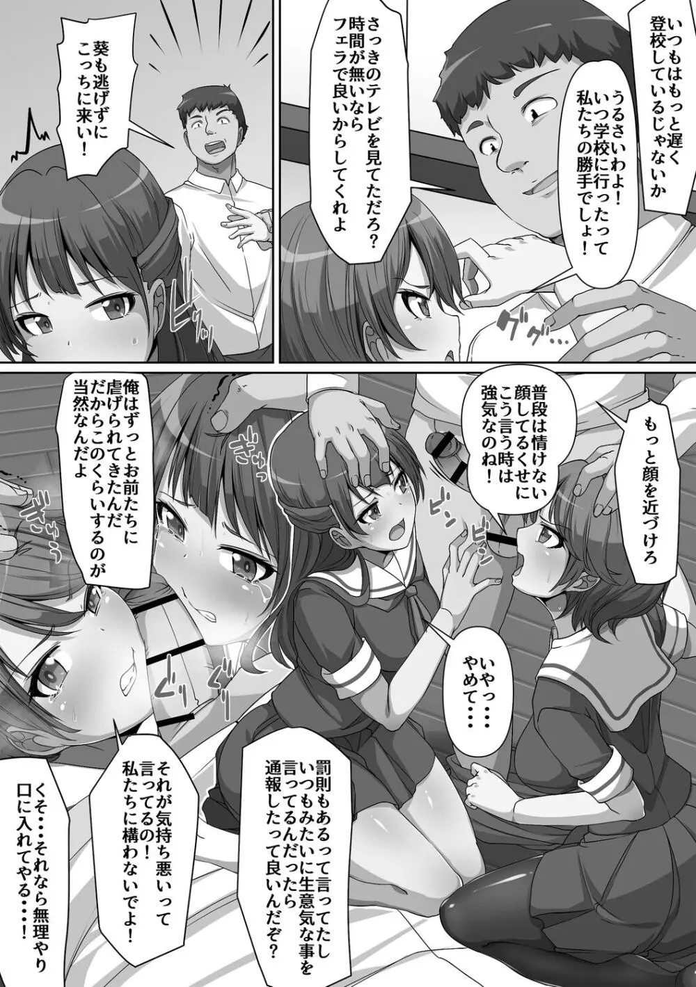 義理の母娘に迫られまして Page.167