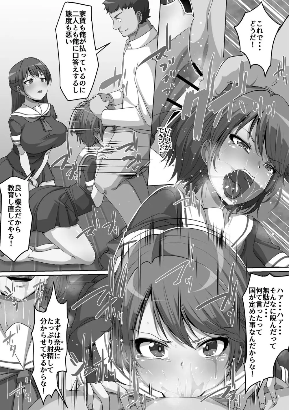 義理の母娘に迫られまして Page.168