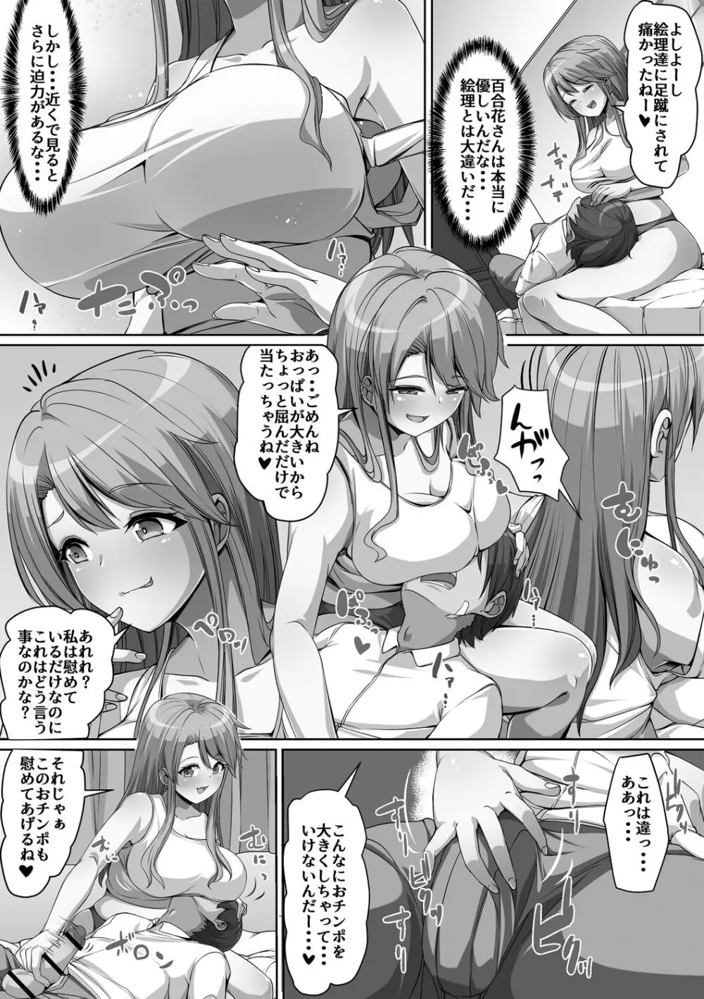 義理の母娘に迫られまして Page.17