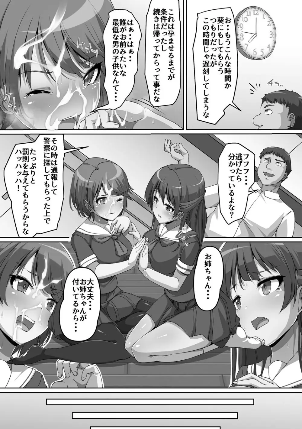 義理の母娘に迫られまして Page.171