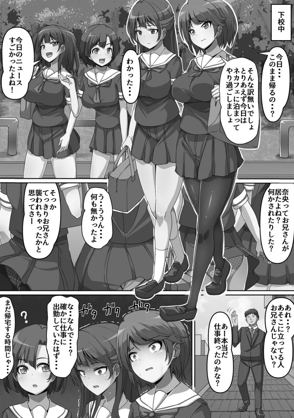 義理の母娘に迫られまして Page.172