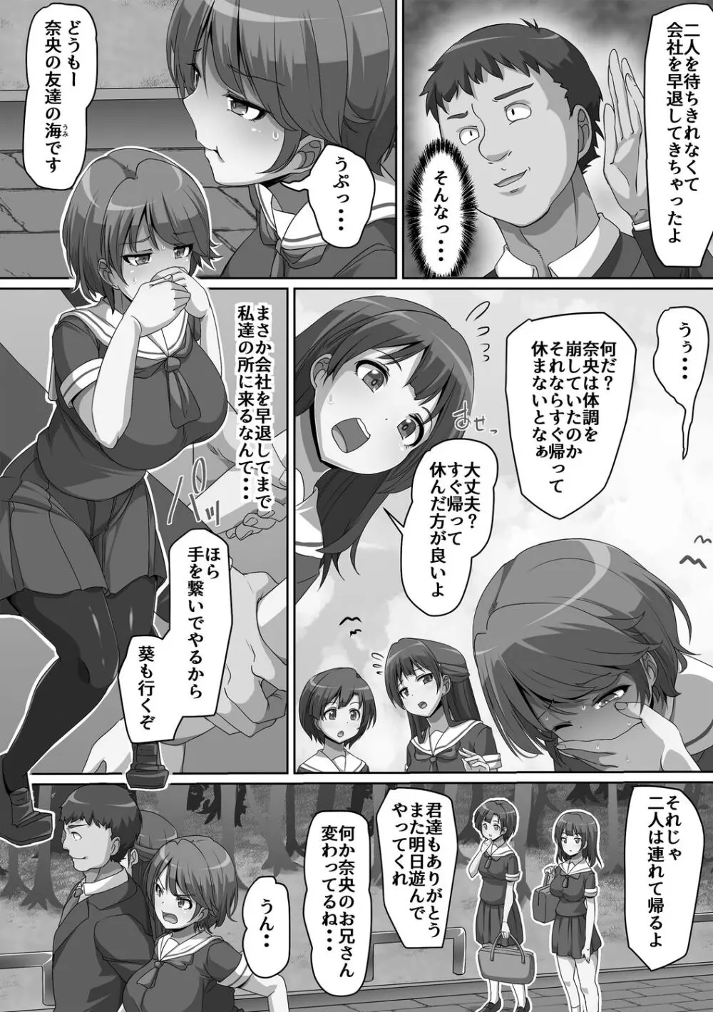 義理の母娘に迫られまして Page.173