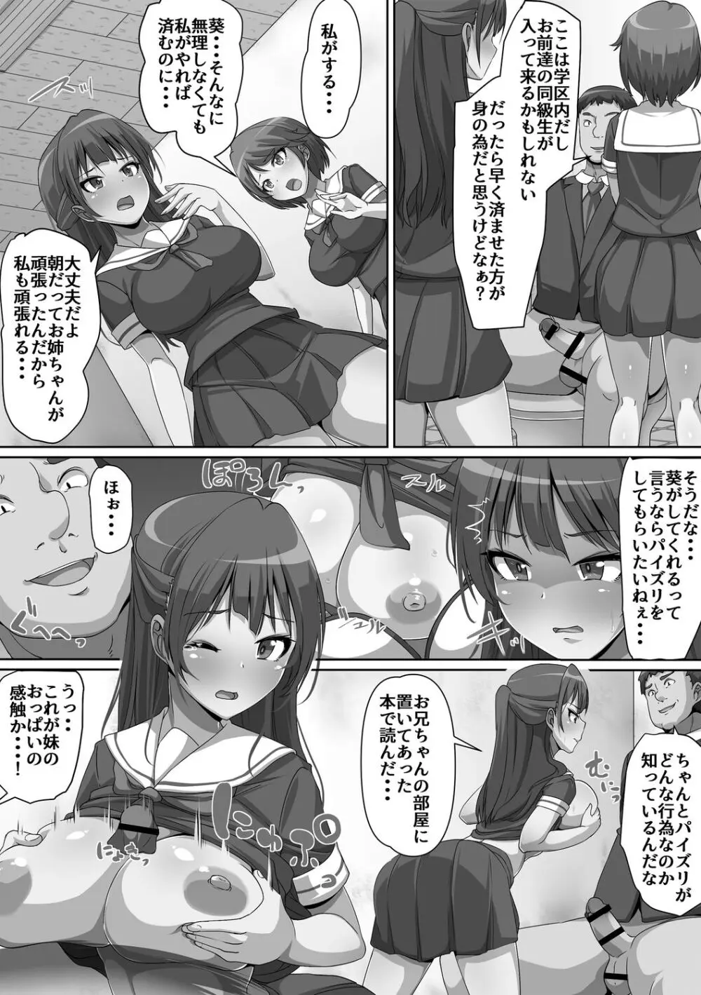 義理の母娘に迫られまして Page.175